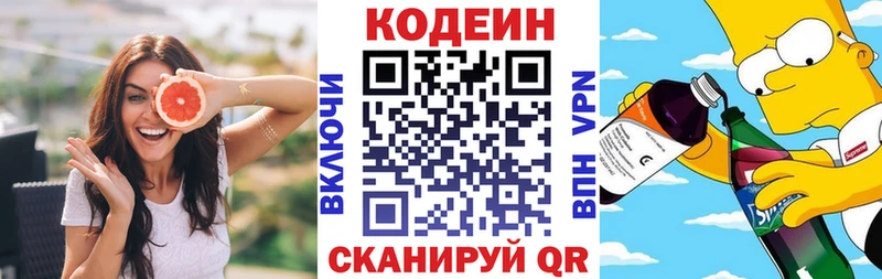 Кодеиновый сироп Lean Purple Drank  как найти   Циолковский 